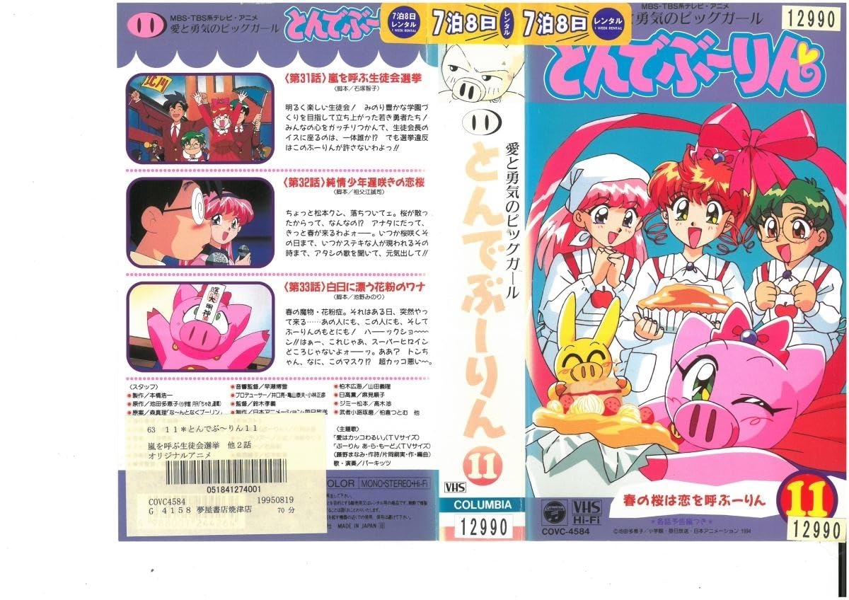 Amazon.co.jp: 愛と勇気のピッグガール とんでぶーりん Vol.11 池田